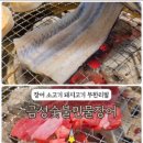 금성숯불장어 이미지