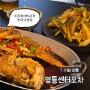 영통 술집 영통센터포차 이름값 하는 미친생선튀김과 한정메뉴 병어회무침 후기