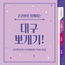 [대구뽀개기] 대구 달서구 동별 입지순위, 시세 그루핑(feat.주관적)