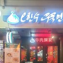 오한수우육면가 이미지