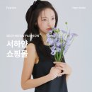 임창정 부인 서하얀, 모델 짬바로 의류쇼핑몰 CEO로 변신