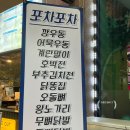 픙동숲속마을닭발맛집) “깡우동&amp;깡닭발” 방문후기