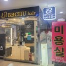 비비추헤어 이미지