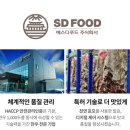 주식회사 에스디푸드