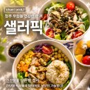 씨유 충북대중후문점 | '다이어트 식단과 간단한 한끼를 찾는다면?' 청주 우암동 샐러픽 방문 후기