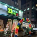 33돼지숯불갈비 | 용인 강남대맛집 가성비 양념 돼지갈비 '33숯불갈비도매장'