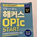 BODY POINT | 오픽 AL 성적 달성 현장 강의 찐 후기 (+만능 스크립트)