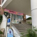 좌동초교 병설유치원 이미지