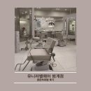 범계미용실 유니라벨헤어에서 굵은 히피펌 하고 온 후기