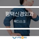 스마일신경외과 이미지