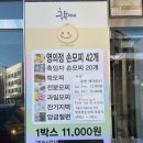축복이네손모찌전문점