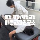 [운정지압] 운정 재활 체형교정 마사지 바른교정연구소 추천 후기