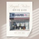 머릿결사랑 | 당진 염색 잘하는곳 태후사랑 읍내점 확장이전 후기 자연스러운 뿌리염색 + 머릿결까지 달라진 이유