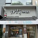 신길역 화장실 | “하삼동커피 신길역점” 카페탐방 내돈내산 후기