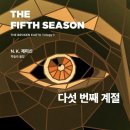 다섯번째계절 이미지