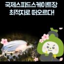 스피드스케이트장 이미지