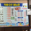 덕호수산 이미지