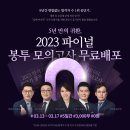 03.13~03.17 총 5일간★ 공단기 2023 파이널 봉투 모의고사 무료배포☆☆ 이미지