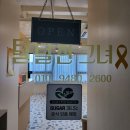 털털한그녀 | 왁싱털털한그녀에서 만난 프리미엄 서산왁싱 후기