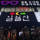 일월산생고기직화구이 이미지