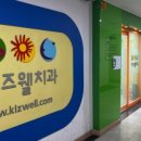 서수원치과의원 이미지