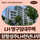 LH천년나무아파트 경로당 | LH 영구임대주택 장항성주LH천년나무아파트 거주 후기 | 충청남도 서천군 장항읍 성주새길 8