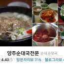 양주골전통순대국 이미지