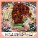 국가산단대로 세븐일레븐 앞 | [대구 구지 맛집] 달성군 대구국가산단 쭈꾸미 칼국수 맛집 || 만돌 바지락칼국수 쭈꾸미