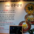 더(the)진주냉면 이미지