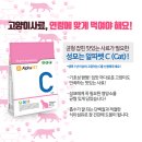 산청조섬유배합사료(영) | 펫츄 :: 알파벳 C 사료 체험단 후기