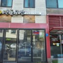 맷돌로만청계산점 이미지