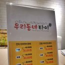 우리동네타이 이미지