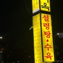 용인돌솥설렁탕 | 야탑 감미옥본점: 33년 전통의 분당설렁탕 맛집 후기