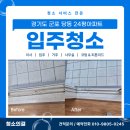 4주공아파트경로당 | 경기도군포당동입주청소로 방문하게된 주공4단지 24평아파트 청소후기