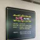 미연체형관리 | 대전 미연에스테틱 l 1인샵 도룡동에스테틱 추천