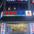쭈꾸미도사 경주성건점 | [경주 맛집] 성건동에 숨은 맛집!대창쭈꾸미내돈내산"쭈꾸미도사"