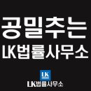 법률사무소LK