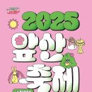 제30회 대덕제 「대구앞산축제」 티스토리