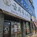 금화왕돈가스사거리 이미지