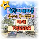 햇살공인중개사 사무소 | [공지] ❤️❤️❤️구암동 칠곡미래타운 매매✨30평대 1층✨아이들키우기에 최적의 조건✨