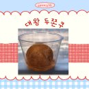 문산역로 94_문산역 앞 | 당 200% 충전 90g 압도적 크기 두쫀쿠 후기 파주 문산 두쫀쿠 추천