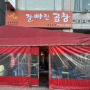 잘빠진곱창 | 의정부 금오동 맛집 야장있는 곱창집 잘빠진 곱창 의정부 재방문 후기/ 내 돈 내 산