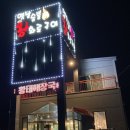 옛날숯불왕화로구이