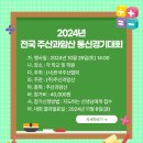 2024년 전국 주산과암산 통신경기대회 (10월26일) 이미지