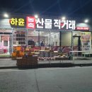 하윤농축산물직거래 네이버블로그