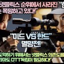 미국언론“넷플릭스 순위에서 사라진 K드라마는 폭망하고 있다!” 이미지