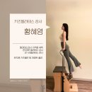 필라위드&키즈필라테스