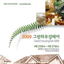 그린페어 이미지