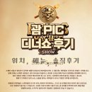 코코괌키즈 | 괌pic 디너쇼 솔직후기 위치 메뉴