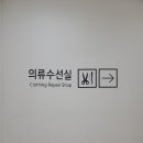 꼼꼼하게수선실 이미지